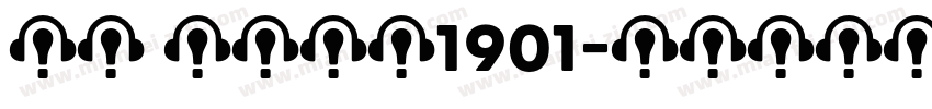 王京 环境设计1901字体转换